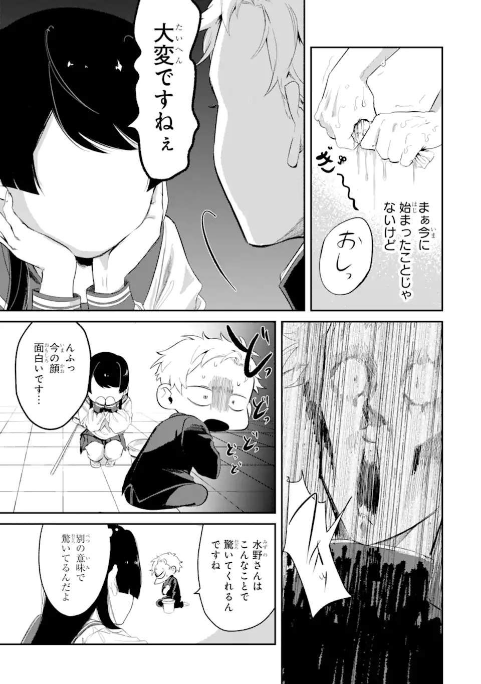 Tonari no Wakao-san wa Mie sou de Mienai - Chapter 4 - Page 5